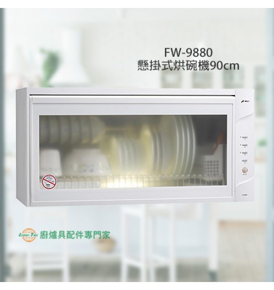 FW-9880W 懸掛式烘碗機90cm